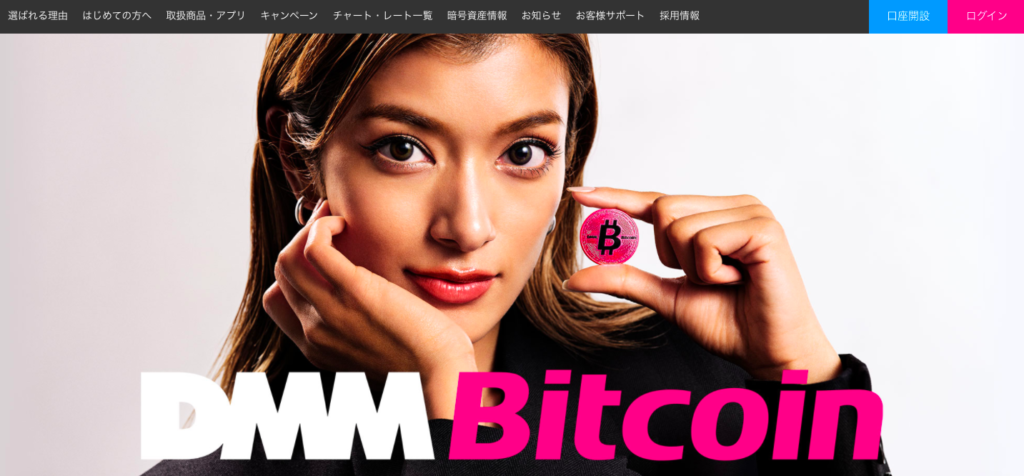 DMM Bitcoin (DMMビットコイン)