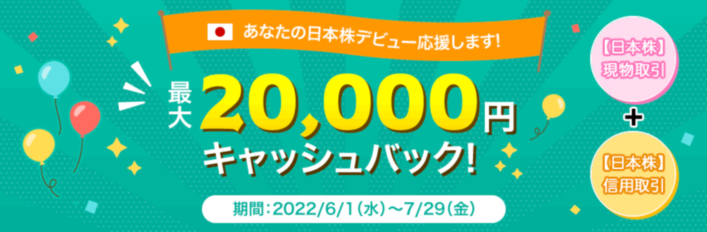 20000円キャッシュバック